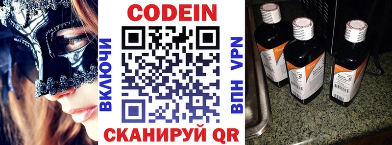 Codein напиток Lean (лин) Купить закладки Мурманск